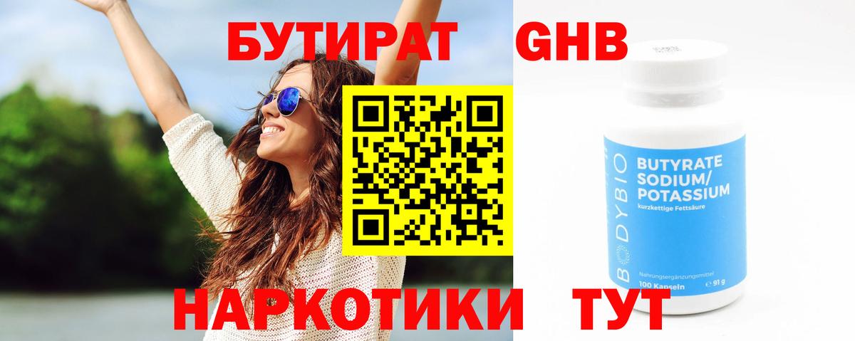 Выборг  БУТИРАТ бутик  Вход с VPN 