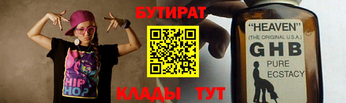 БУТИРАТ 99% Выборг