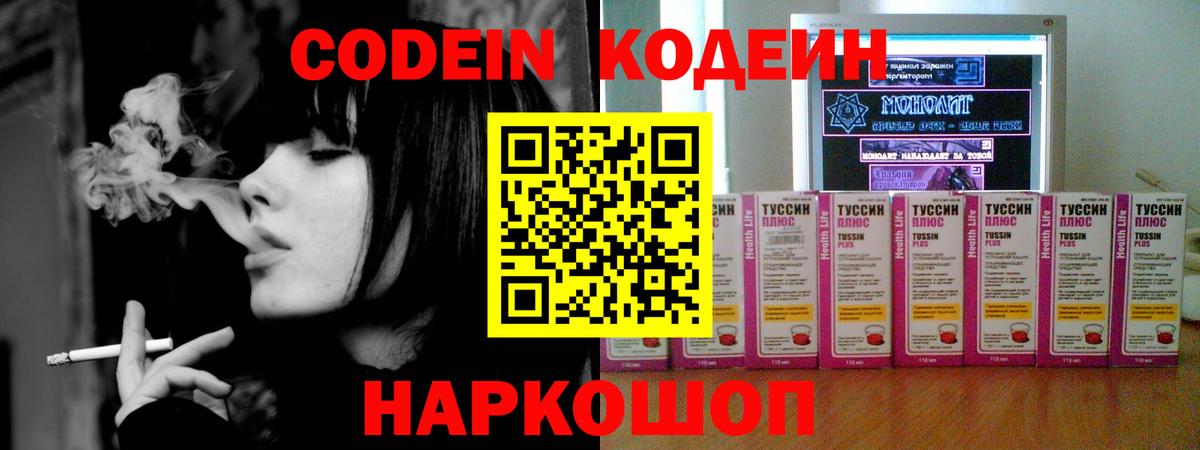 Выборг  Кодеин Purple Drank  Codein напиток Lean (лин)  Вход с VPN 