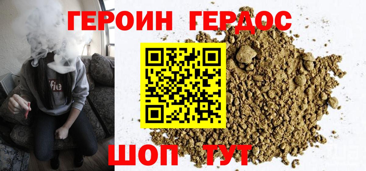 ГЕРОИН герыч Выборг